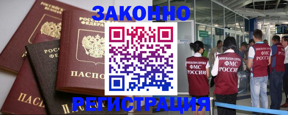 купить прописку в Курганской области
