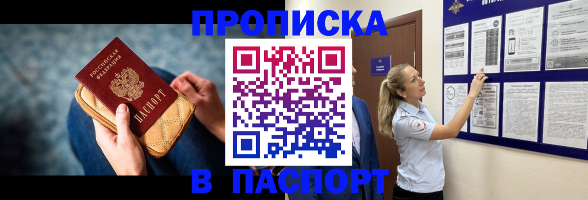 прописка гарантия в Курганской области