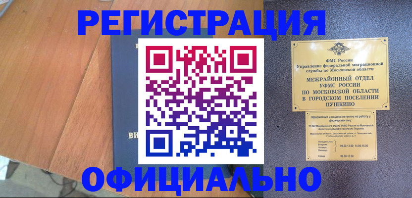 регистрация в Курганской области