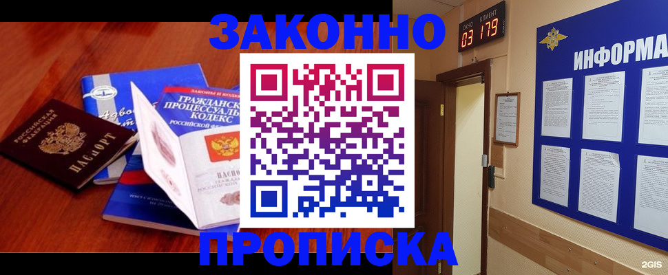 прописка законно в Курганской области