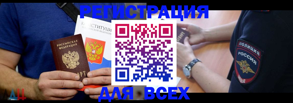 временная регистрация для всех в Курганской области