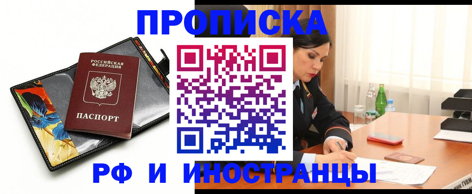 прописка паспорт в Курганской области