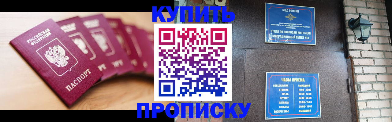 прописка для работы в Курганской области