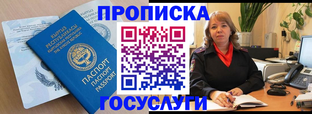 прописка ребенка в Курганской области
